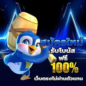 รวม เครดิตฟรี 168